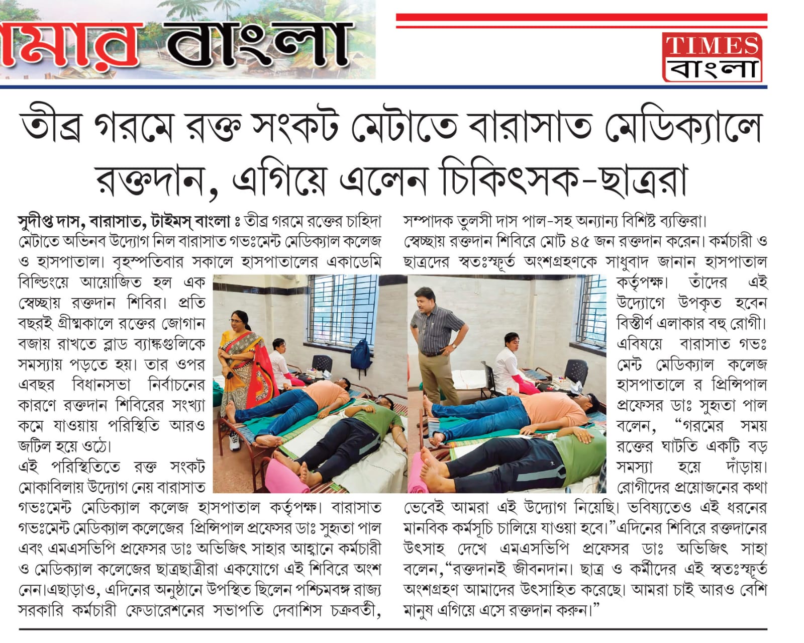 Local daily covers the Barasat Medical College donation drive — donor turnout, partner mention
