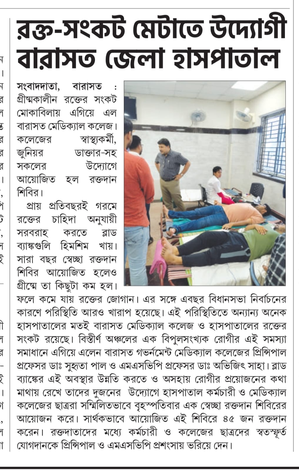 Bengali press coverage of the Barasat camp — principal & MSVP commend voluntary donors
