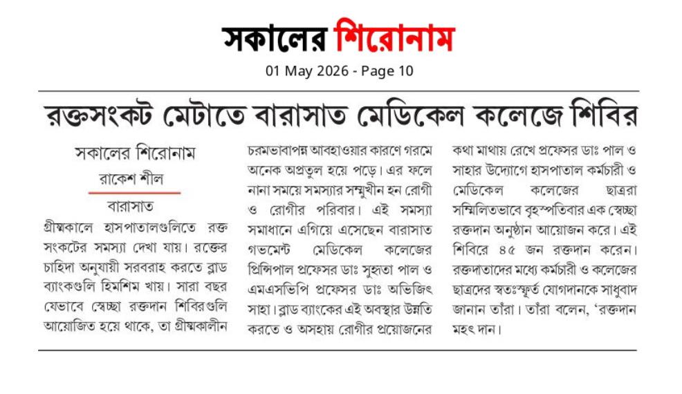 Sakaler Shironam, 01 May 2026 — front-page write-up on the summer blood-crisis camp