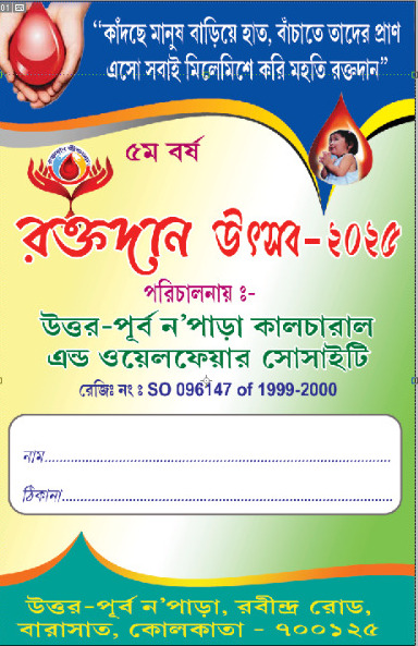 Mid-camp throughput: multiple beds running, attendants rotating. — Deganga blood donation camp